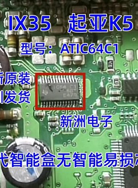 现代ix35一键启动无法启动ATIC64C1芯片起亚K5雅阁智能钥匙无感应