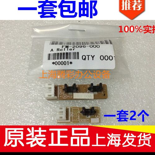 原装联想7450 7650DF兄弟7360 7470 原稿传感器 ADF输稿器传感器