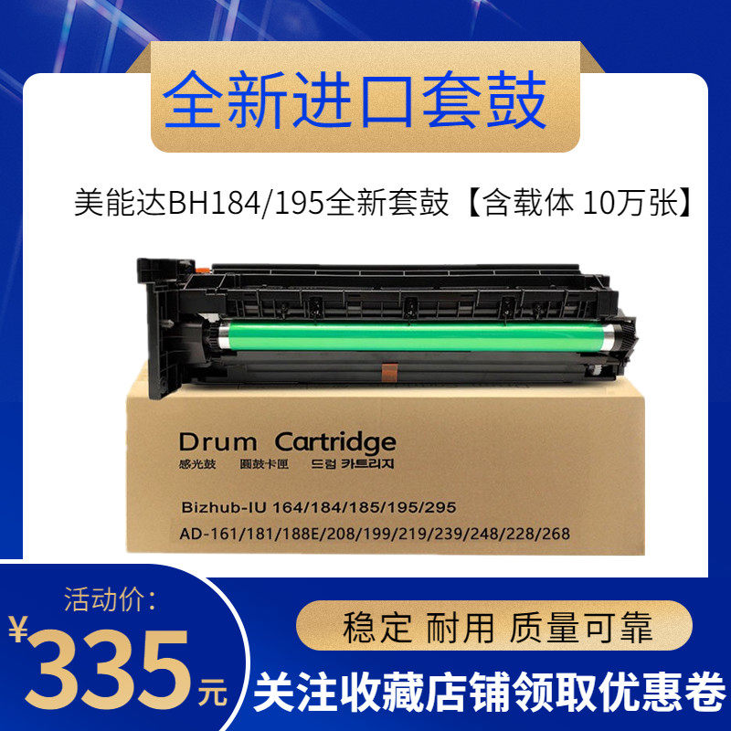 适用美能达柯美BH184套鼓164 185 195 215 235 7718 7818硒鼓组件