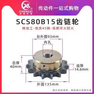 SCS高品质成型孔链轮8分 16A15T外径135精车内孔键槽顶丝 80B15齿