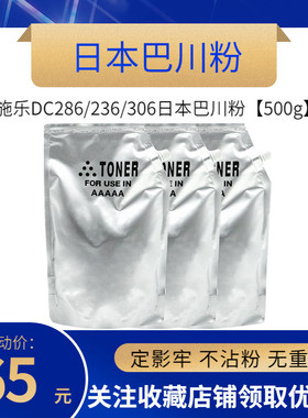 日本粉 适用施乐DC186 286 236 2007 s1810 2010 3060碳粉 巴川粉