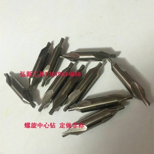 螺旋中心钻 不带护60°高速钢中心钻2.3.4.5 定心钻 中心钻头