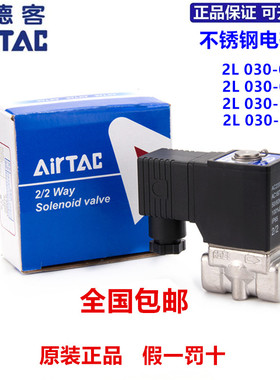 原装亚德客不锈钢高温蒸汽电磁阀 2L030-06/08 2L050/150-10/15