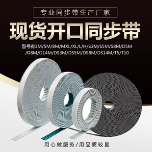 现货同步带3M5M8M14MXLHT10聚氨酯钢丝开口同步带橡胶开口同步带