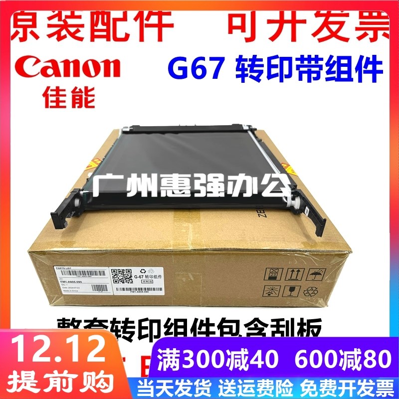 全新佳能C3525 3530 3120 3125 3020转印组件转印皮带总成 G67