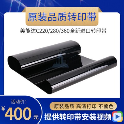 全新进口 美能达C220 C280彩机转印带 柯美C360 C7728 7722转印膜