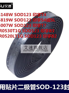 二极管1N5819W/4148W/4007W/MBR0530/0520LT1G/T4/7/S4/B3/SOD123