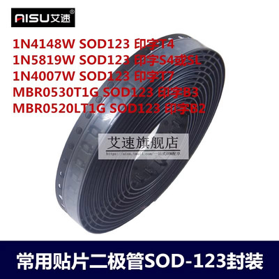 二极管1N5819W/4148W/4007W/MBR0530/0520LT1G/T4/7/S4/B3/SOD123