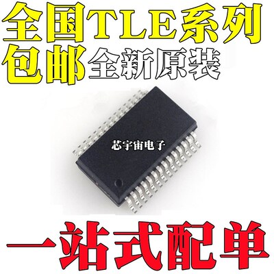 全新原装TLE7185/7368/8110/8264 1E/2E/3E/EE SSOP36 电桥驱动器