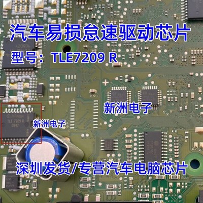 TLE7209R TLE7209-2R 适用宝马及多种车型易损节气门怠速阀芯片IC