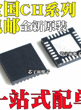 全新原装 CH571F CH573F CH9102X CH9120 贴片 QFN28