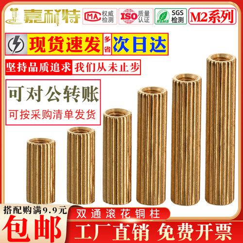 安防铜柱双通圆形滚花铜柱M2*3/4/5/6/7/8/9/10~26摄像机螺柱