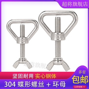 304不锈钢蝶形螺丝环形螺母套装 手拧螺钉蝴蝶型羊角螺栓M8M10M12