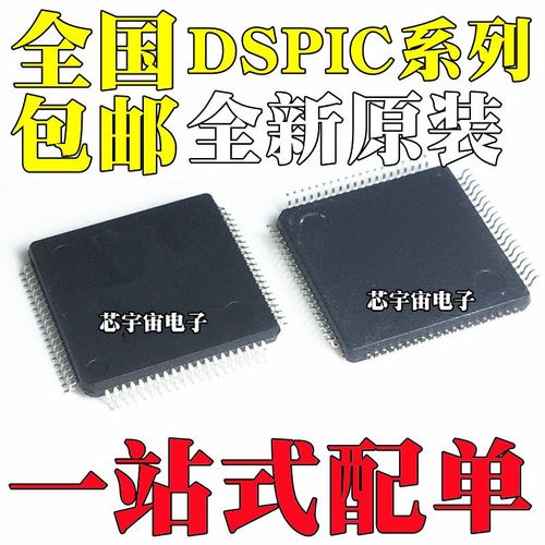 全新原装 DSPIC33FJ128GP708AT-I/PT 256MC710 32GS608T 64 QFP80