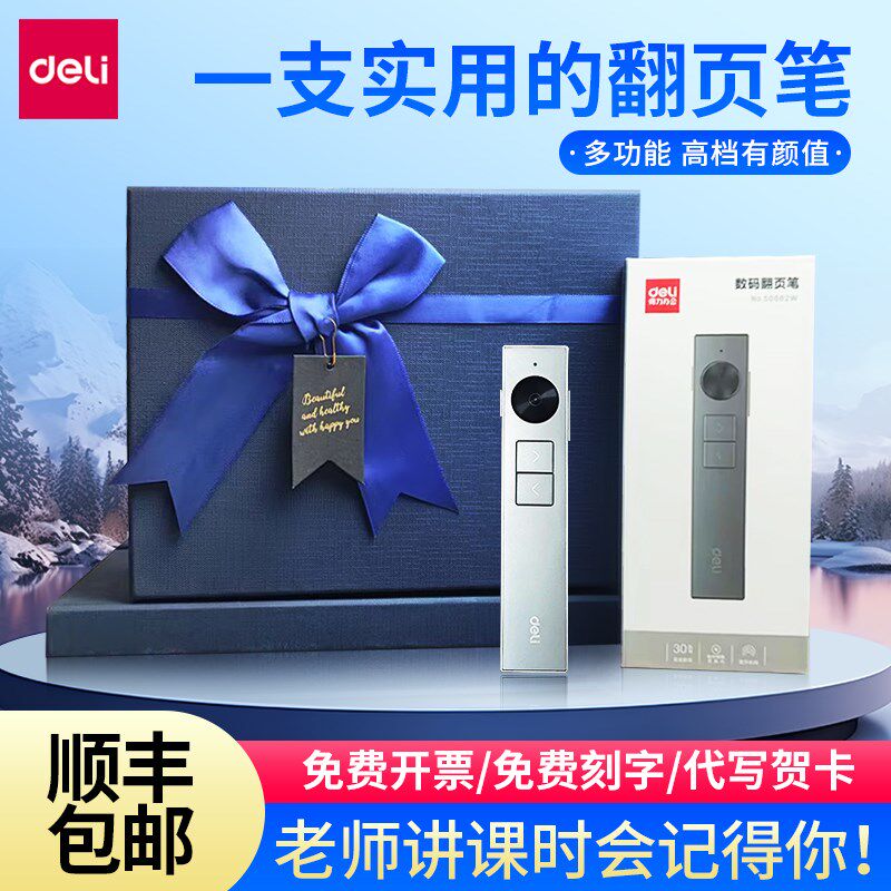 教师节礼物女老师高档2024新款男老师实用礼品翻页笔刻字创意礼盒