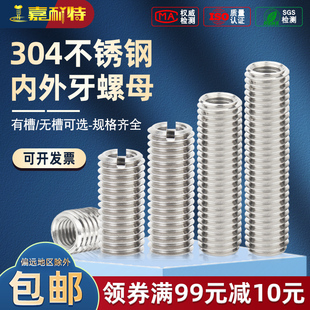 304不锈钢内外牙螺内螺纹牙套转换螺栓丝套螺套m3m4m5m8m10m12m16