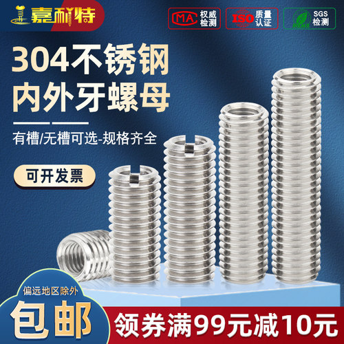 304不锈钢内外牙螺内螺纹牙套转换螺栓丝套螺套m3m4m5m8m10m12m16