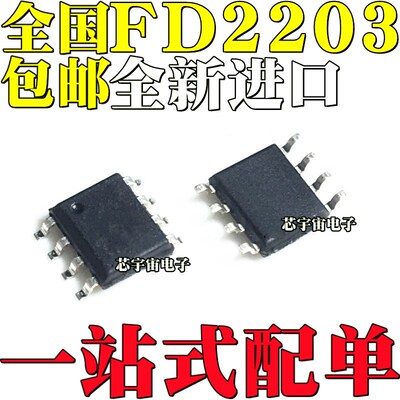 全新原装进口 FD2203 FD2203S 贴片SOP8 FD2606S FD2606