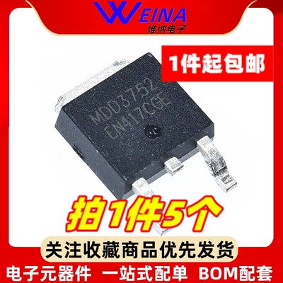 (5个) 全新原装 MDD3752 MDD3752RH 贴片 TO252 液晶常用管 MOS管
