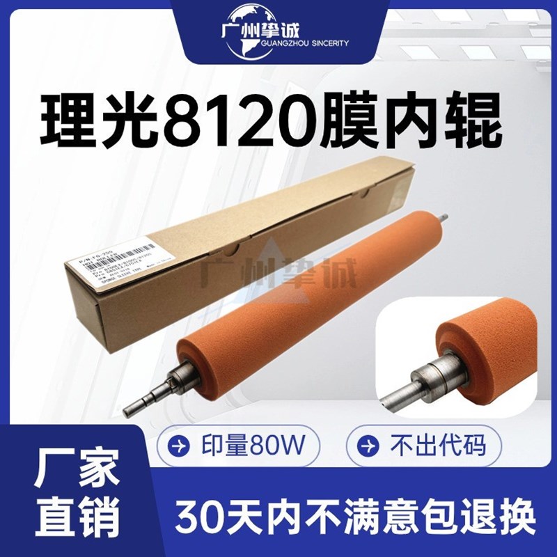 理光8120 8200 8210 8220 8100 8110 651 751定影膜 膜内辊 下辊