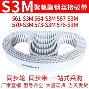 S3M564 S3M576 S3M567 S3M573 S3M钢丝带 S3M570 聚氨酯同步带561