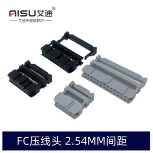 环保牛角插头FC压线头排线头ISP接头2.54mm间距JTAG插头3件套