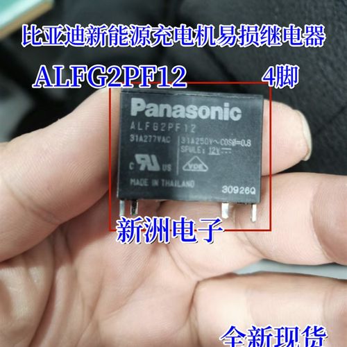 ALFG2PF12 ALFG2PF121适用比亚迪广汽埃安新能源充电机继电器全新