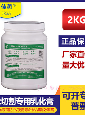 线切割耗材佳润品牌系列JR3A水基环保型中走丝通用超浓缩乳化膏