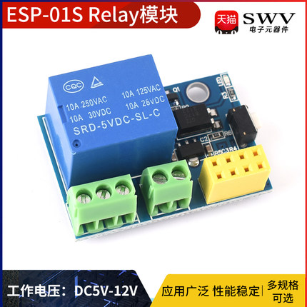 ESP-01S Relay模块 ESP8266串口WIFI模块无线物联网 远距离开发板