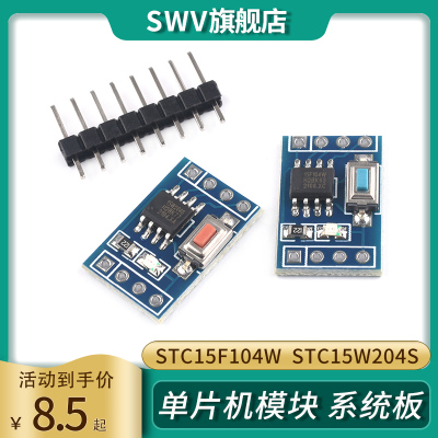 STC15F104W STC15W204S单片机模块 系统板 核心板 学习板 开发板