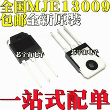 全新原装进口MJE13009 E13009L J13009 开关三极管 封装直插TO-3P