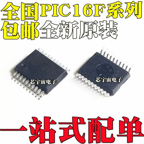 PIC16F1828-I/SS 1829 1847 18345 18346 16F648A E T 贴片SSOP20