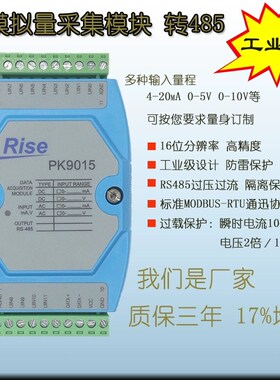 模拟量采集模块 AI输入IO 电压电流 4-20MA 0-5V 0-10V转RS485