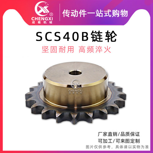 SCS碳钢高精度单排链轮S40 08A 40B25齿 40B26齿 40B27齿 40B28齿