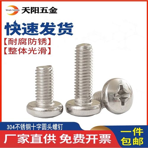 304不锈钢十字圆头螺钉加长盘头螺丝螺栓M2M2.5M3M4M5M6M8M10mm