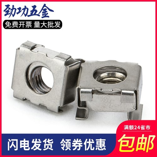 卡式螺母 浮动笼式机柜螺母 铁夹螺帽 铁皮四方螺母 卡扣螺母 6折