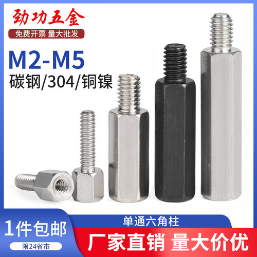 SZ 304不锈钢单头六角螺母柱机箱支撑连接铜单通隔离丝柱M2M3M4M5