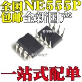 NE555 NE555P NE555N 国产新 直插DIP8 单高精度定时器芯片
