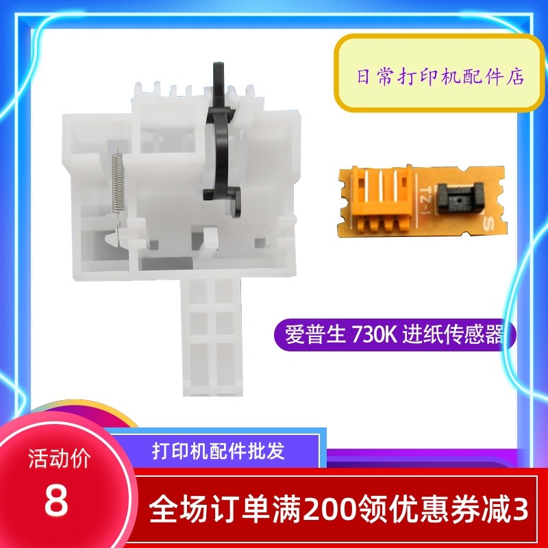 原装爱普生LQ630KII 730KII 730K 635K2 K2 735K 80KII进纸传感器