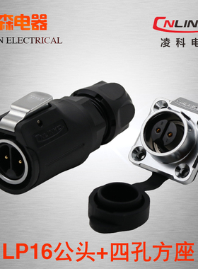 凌科航空插头插座LP16-2-3-4-5-7-8-9芯LED显示屏工业金属内牙