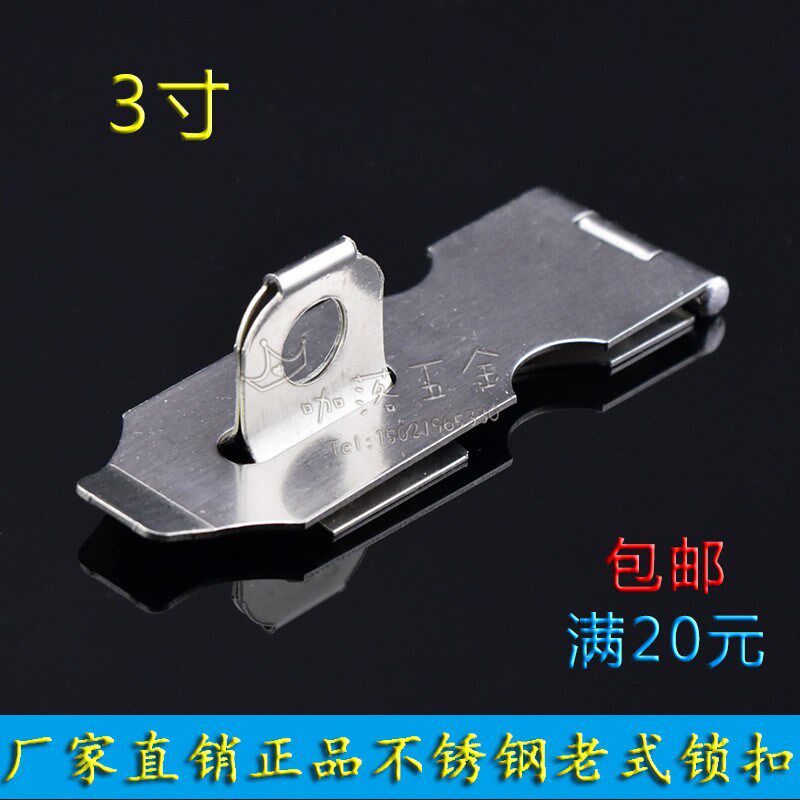 包邮不锈钢锁扣搭扣锁片锁牌挂锁门扣柜子搭扣房门搭扣防盗扣3寸