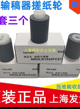 适用夏普MX283 363 453 503 4528 U N 输稿器  进稿器 分页搓纸轮
