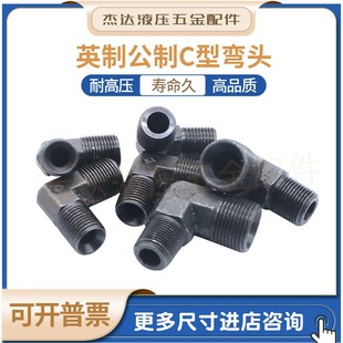 1.5C型喇叭口外螺纹对丝弯头 液压油管接头英转公制2 3分转M18
