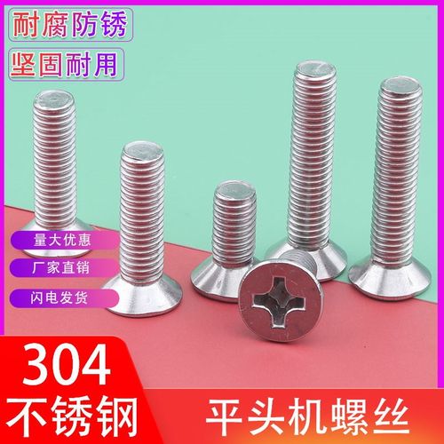 304不锈钢十字沉头螺丝钉平头螺栓小机螺钉M2.5M3M4M5M6M8M10M12