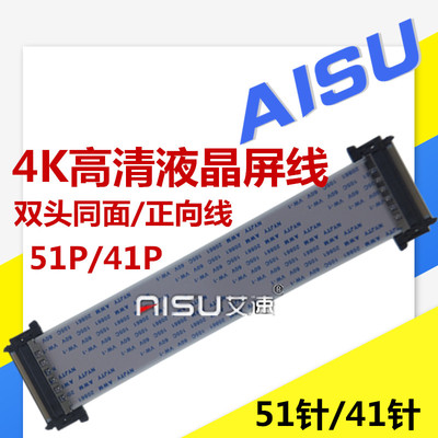 4k高清液晶电视屏线51p带I-PEX接头接口LVDS对线接口 FFC软排线
