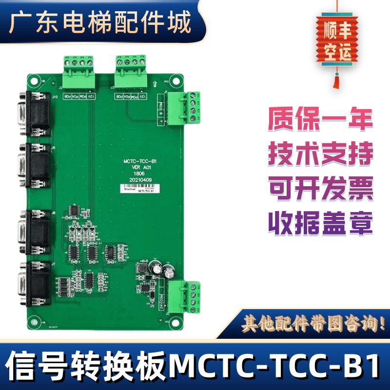 SCLB默纳克电梯模拟井道编码器分频信号转换板MCTC-TCC-B1全新