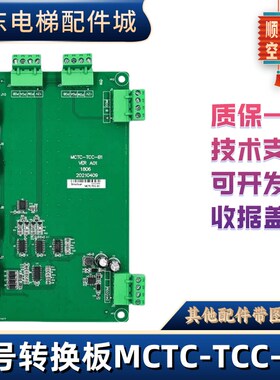 SCLB默纳克电梯模拟井道编码器分频信号转换板MCTC-TCC-B1全新