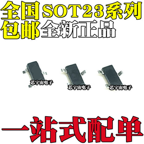 全新 SOT-23 贴片三极管 S8550 MMBT8550 2TY (100个)