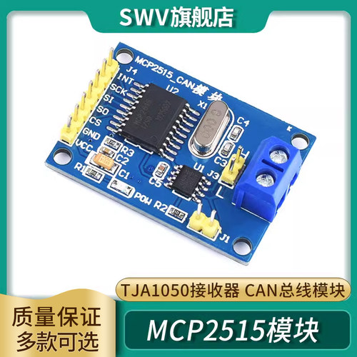 MCP2515模块 TJA1050接收器 CAN总线模块 SPI协议 51单片机程序
