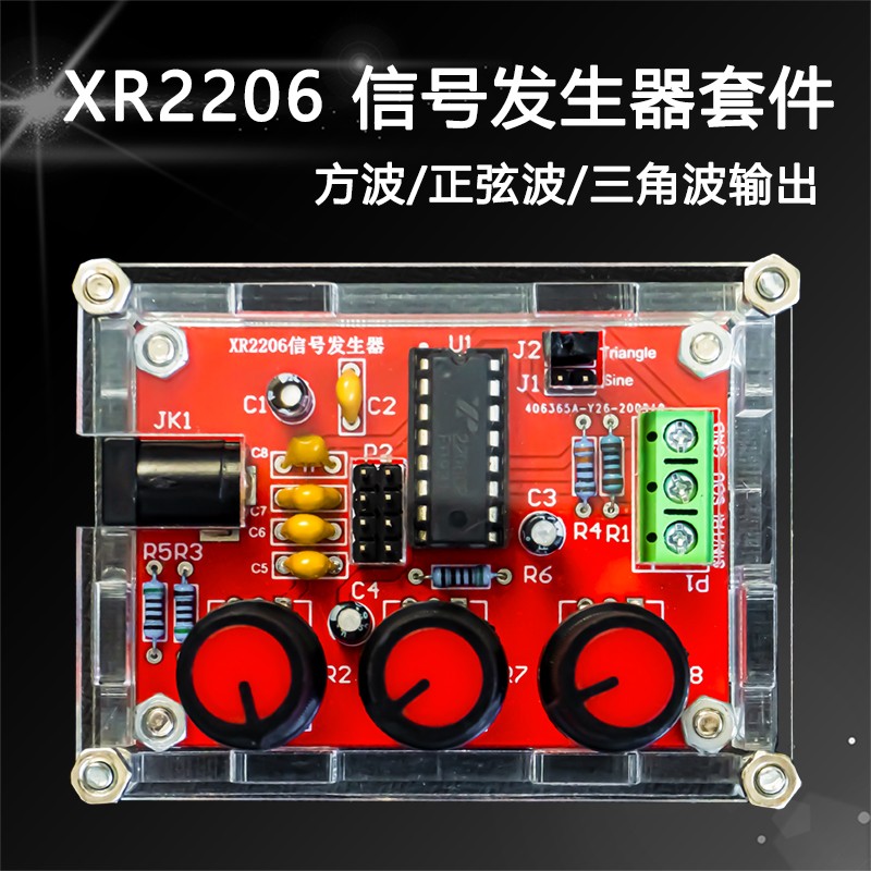 信号发生器套件方波正弦波三角波XR2206电子电工DIY散件TJ-56-460
